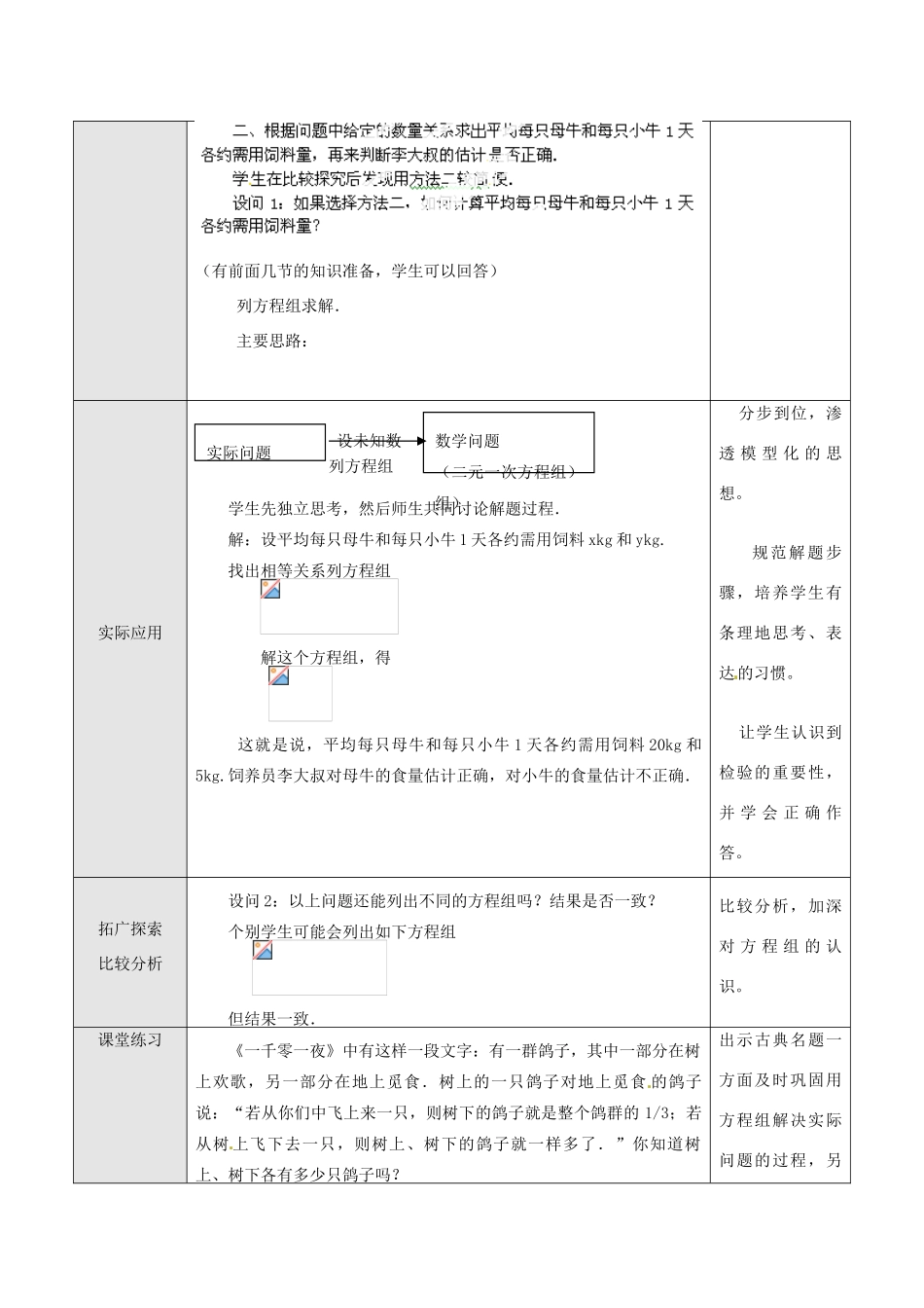 湖北省孝感市孝南区肖港初中七年级数学下册 8.3 再探实际问题与二元一次方程教案（1） 新人教版_第2页
