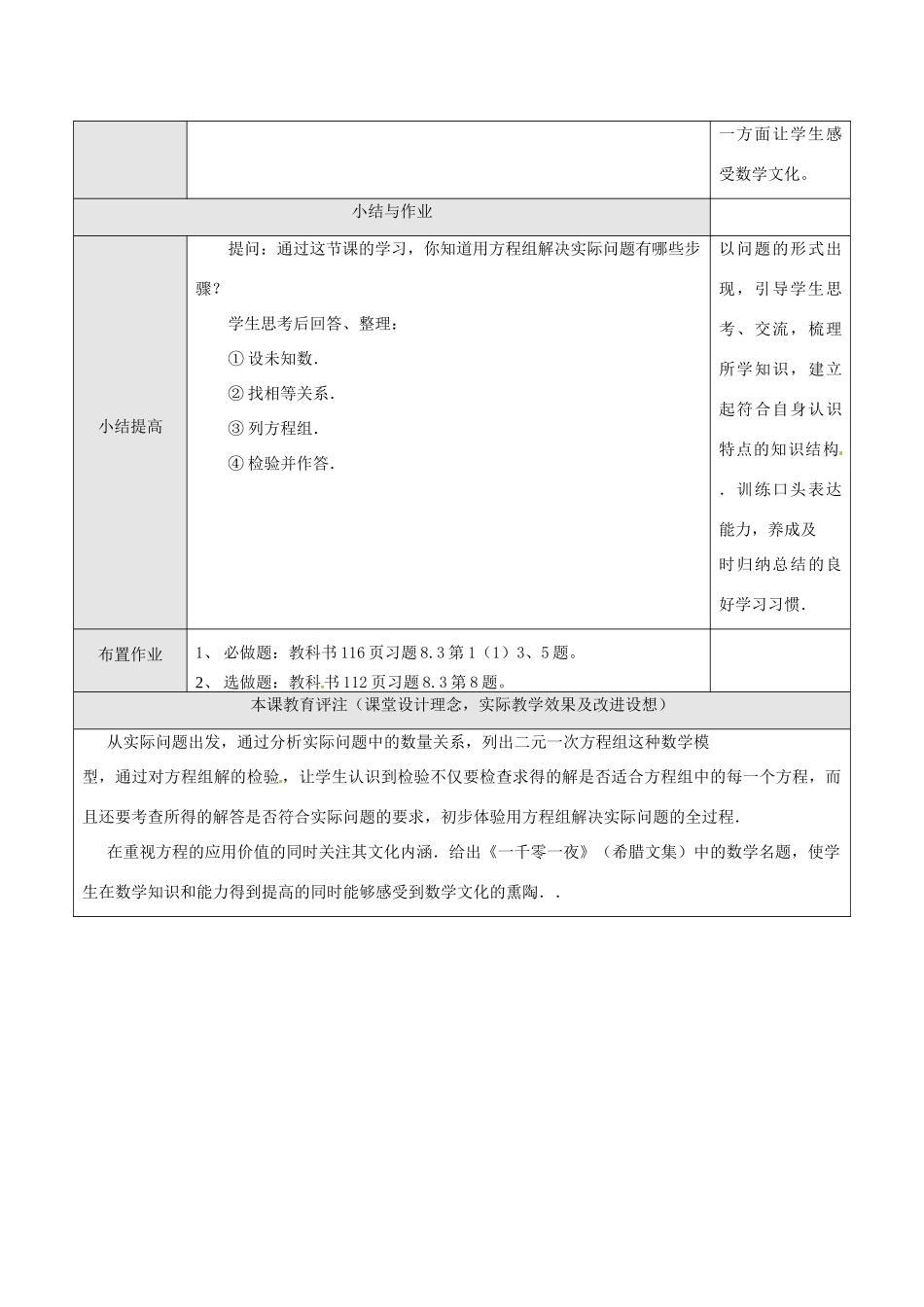 湖北省孝感市孝南区肖港初中七年级数学下册 8.3 再探实际问题与二元一次方程教案（1） 新人教版_第3页