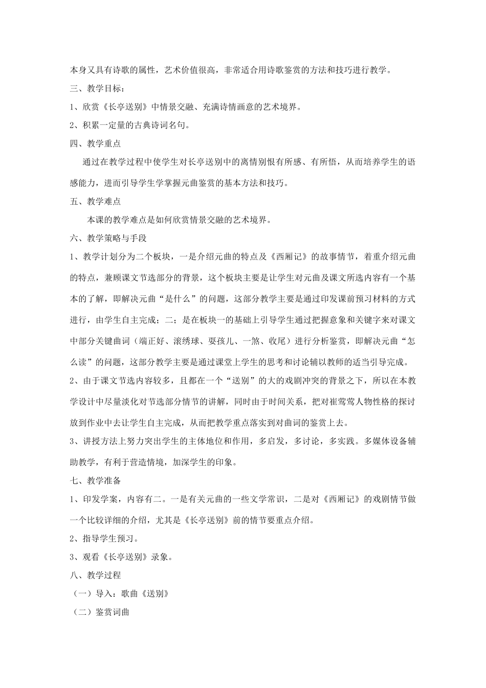 高中语文 第二单元之《长亭送别》教学设计  新人教版必修4_第2页