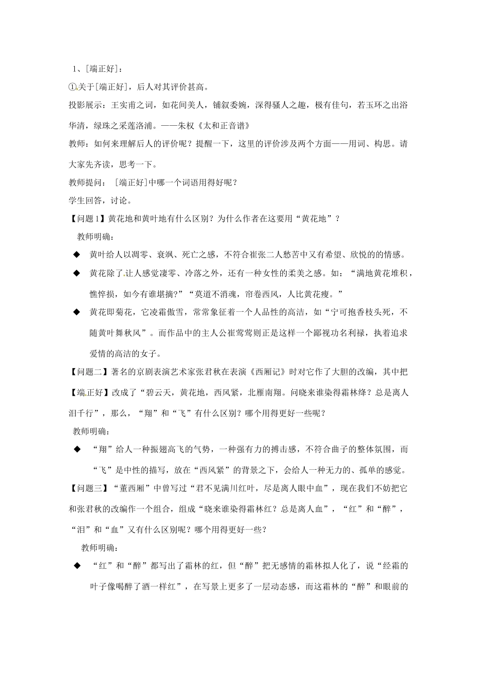 高中语文 第二单元之《长亭送别》教学设计  新人教版必修4_第3页