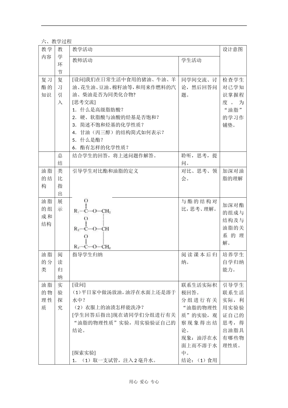 高中化学：4.1《生命中的基础有机化学物质》教案（新人教版选修5）_第2页
