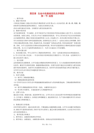 高中化学：4.1《生命中的基础有机化学物质》教案（新人教版选修5）