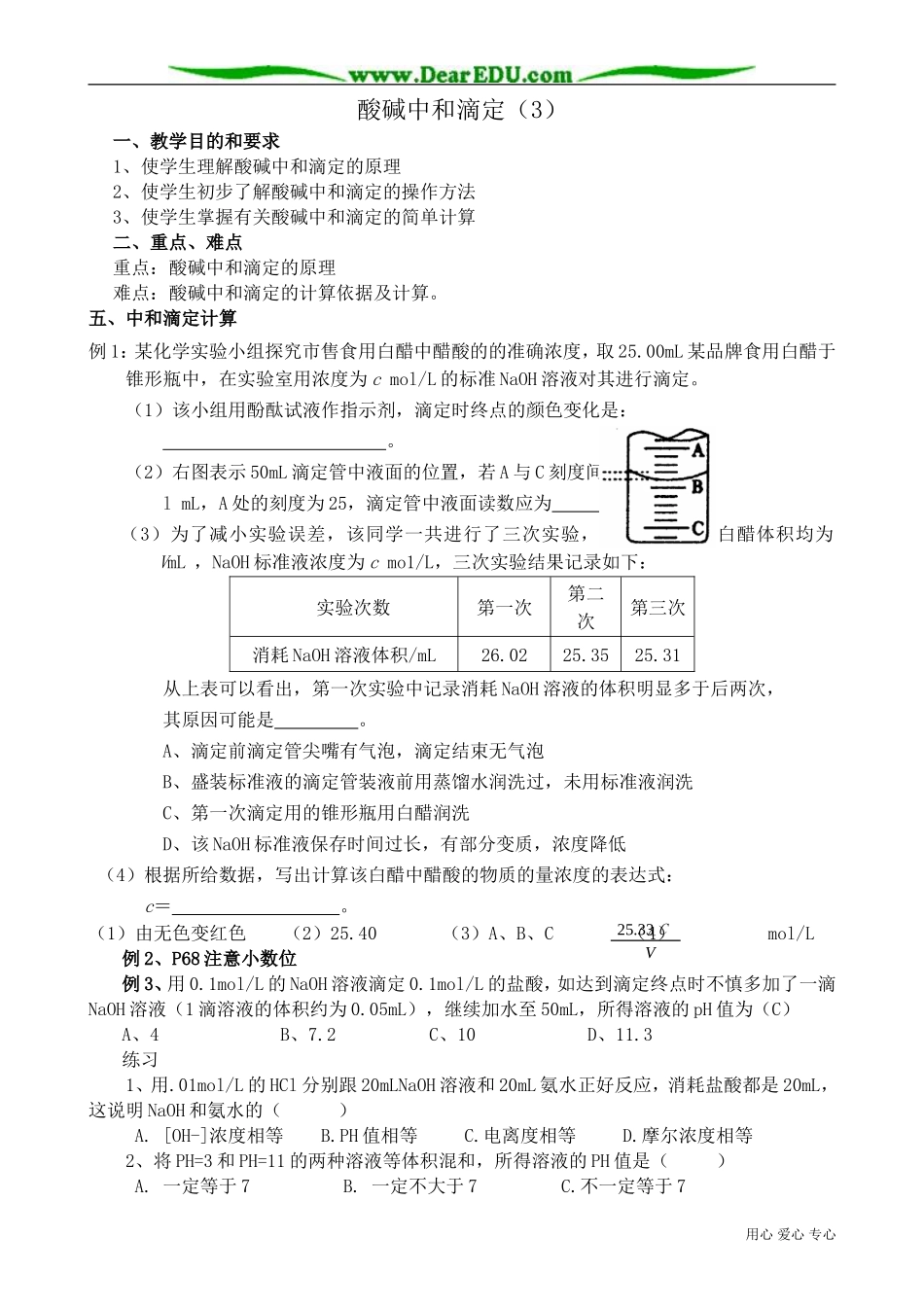 高中化学必修选修酸碱中和滴定(3)_第1页
