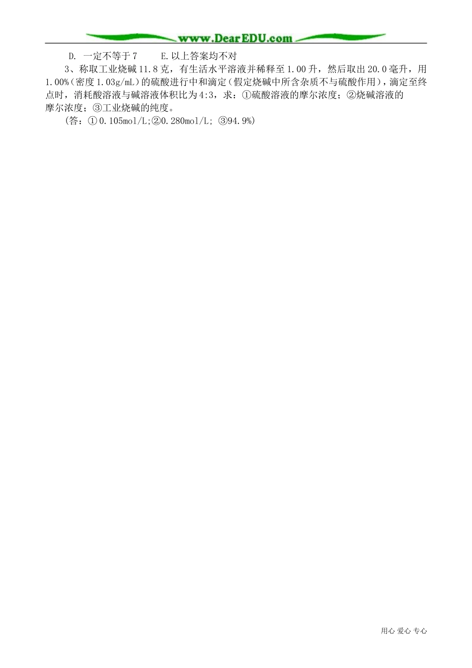 高中化学必修选修酸碱中和滴定(3)_第2页