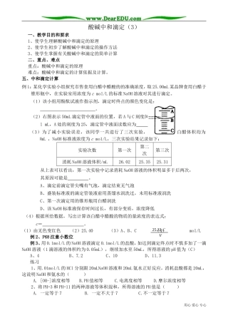 高中化学必修选修酸碱中和滴定(3)