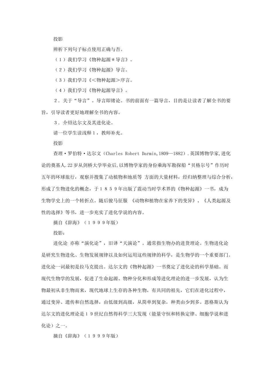 高中语文 第一专题之《《物种起源》绪论》教案 苏教版必修5_第2页