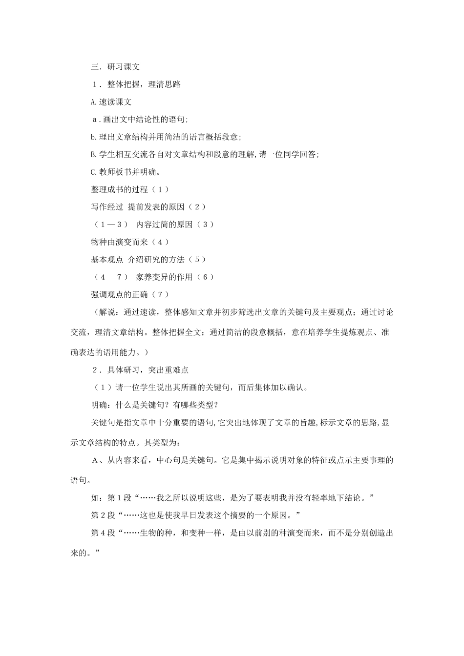 高中语文 第一专题之《《物种起源》绪论》教案 苏教版必修5_第3页