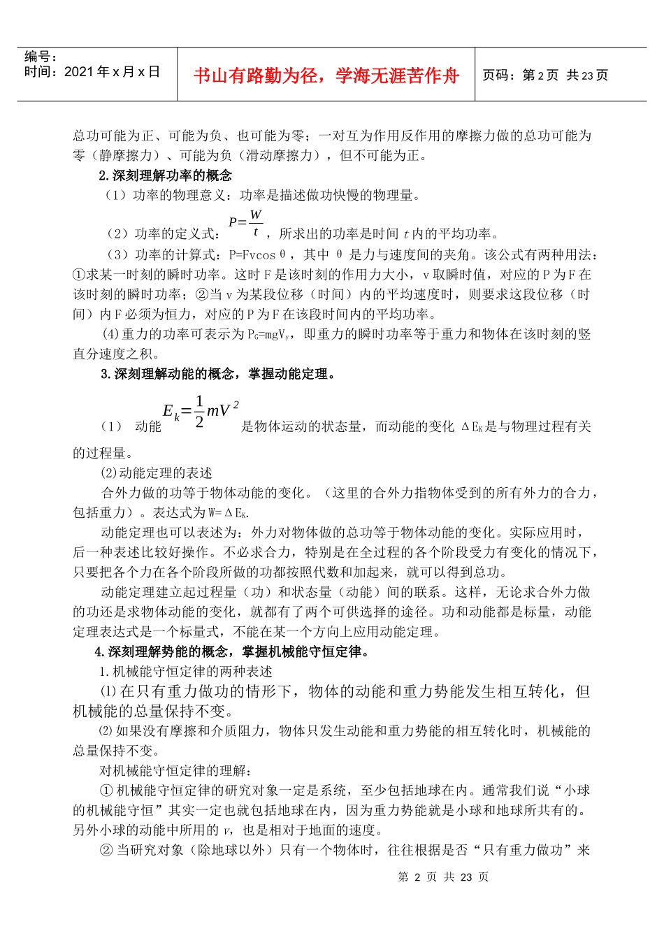 专题五机械能考点例析_第2页