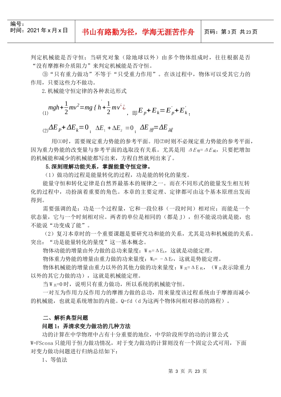 专题五机械能考点例析_第3页