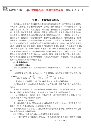 专题五机械能考点例析