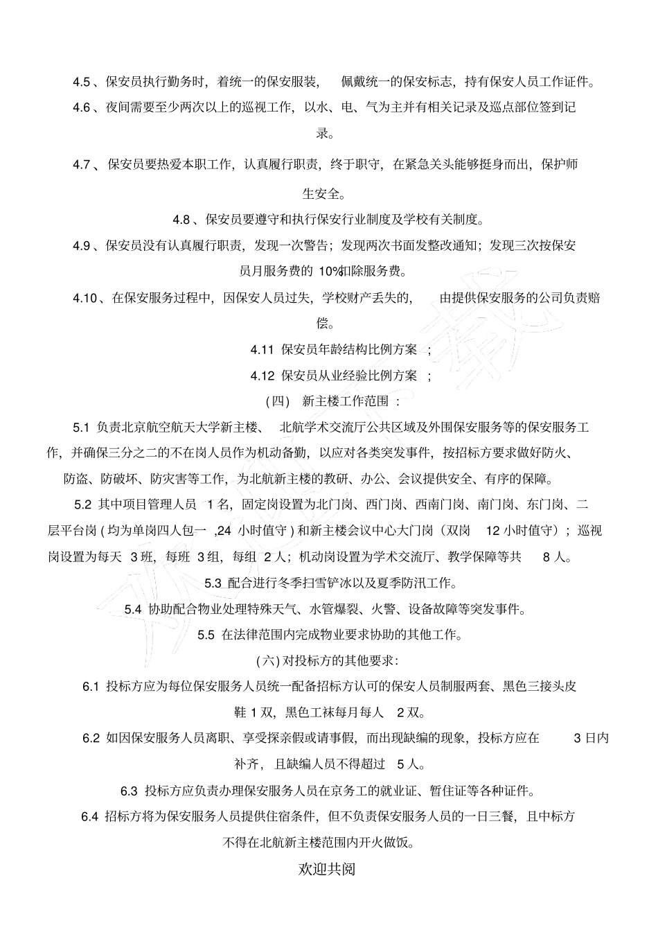 保安服务招标文件_第2页