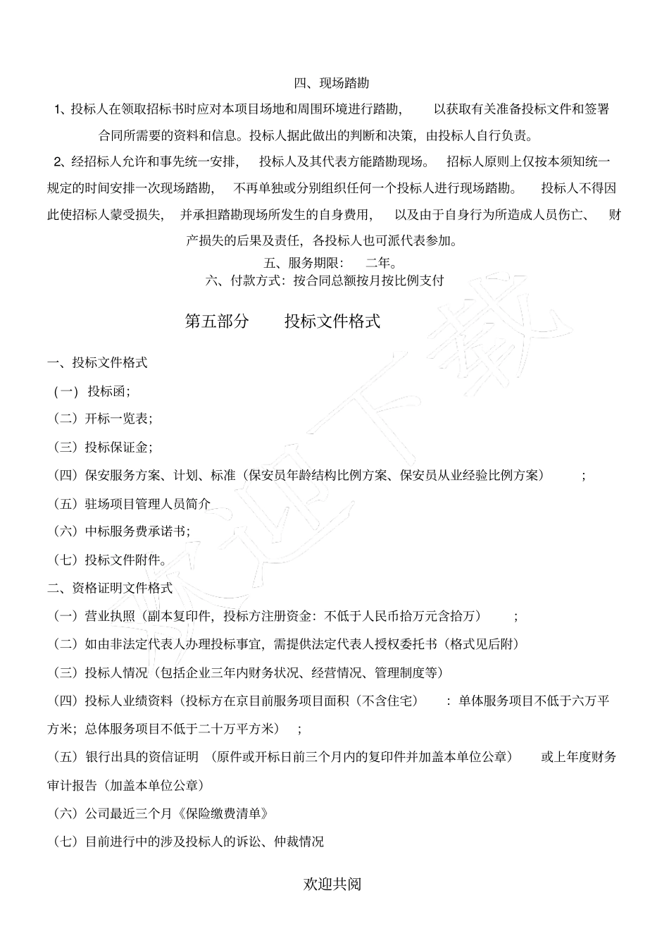 保安服务招标文件_第3页
