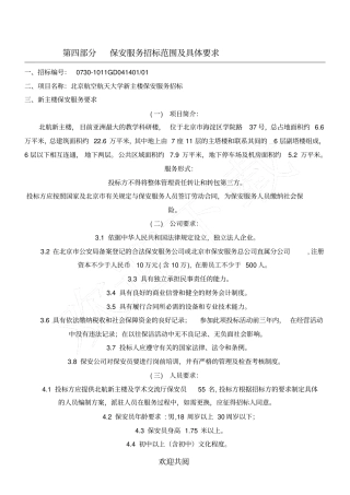 保安服务招标文件