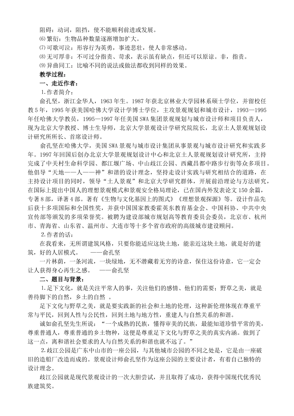 高中语文 6《足下的文化与野草之美》教学设计 苏教版必修5_第2页