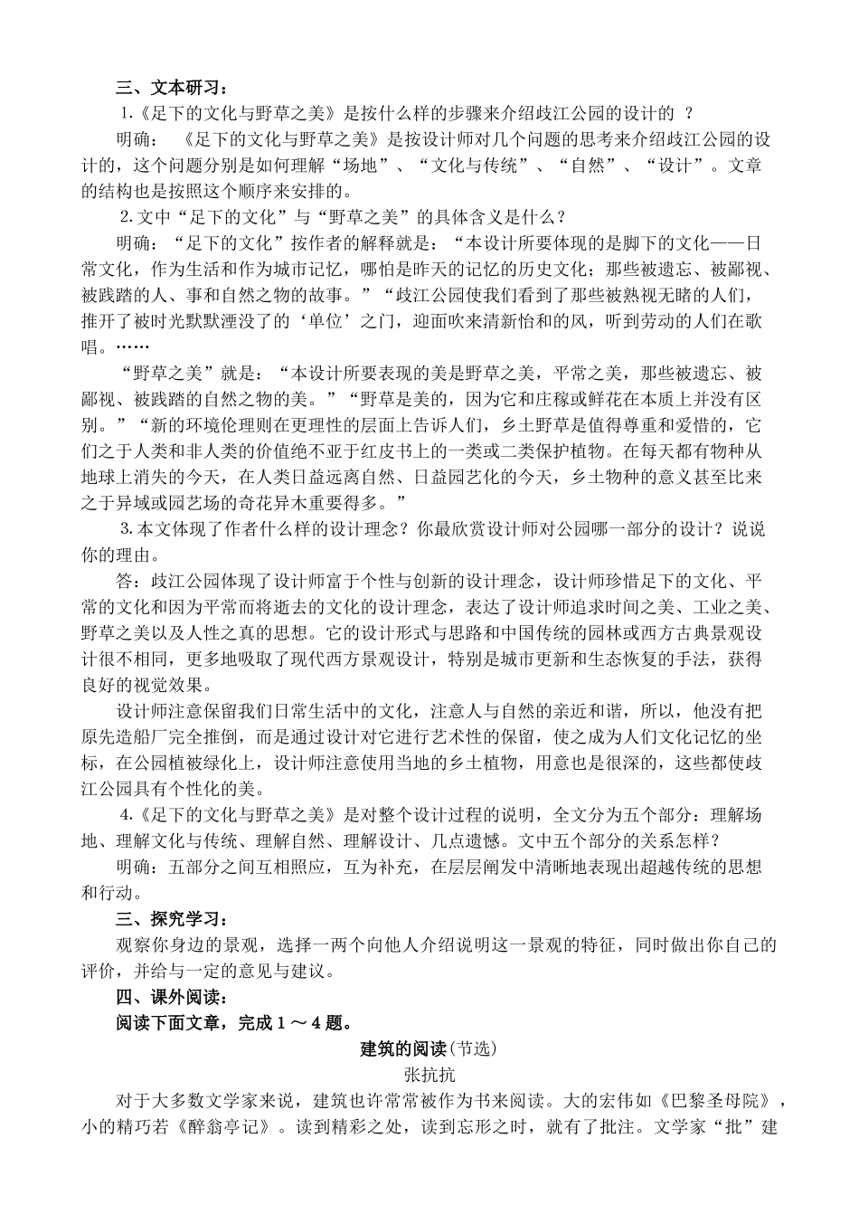 高中语文 6《足下的文化与野草之美》教学设计 苏教版必修5_第3页