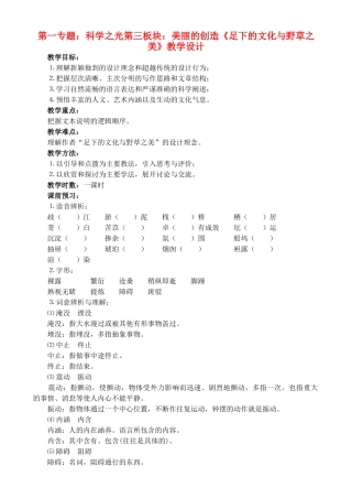 高中语文 6《足下的文化与野草之美》教学设计 苏教版必修5