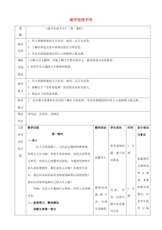 高中语文 第五单元 五 恶乎往而不可教案2 新人教版选修《先秦诸子选读》-新人教版高中《先秦诸子选读》语文教案