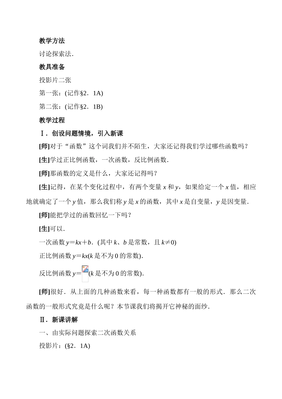 九年级数学 二次函数所描述的关系-北师大版_第2页