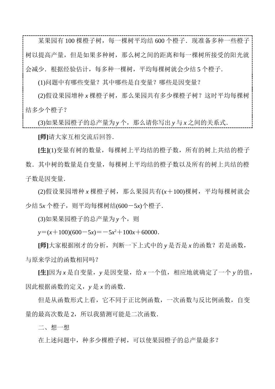 九年级数学 二次函数所描述的关系-北师大版_第3页