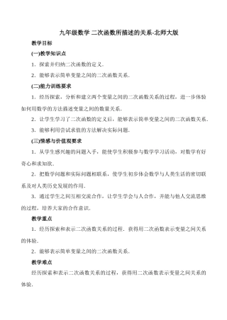 九年级数学 二次函数所描述的关系-北师大版
