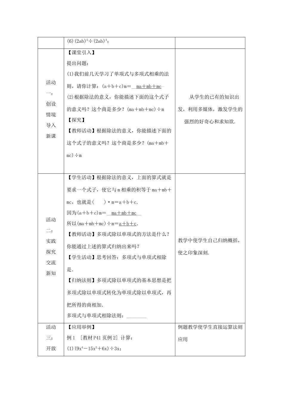 八年级数学上册 第12章 整式的乘除 12.4 整式的除法 2 多项式除以单项式教案 （新版）华东师大版-（新版）华东师大版初中八年级上册数学教案_第2页