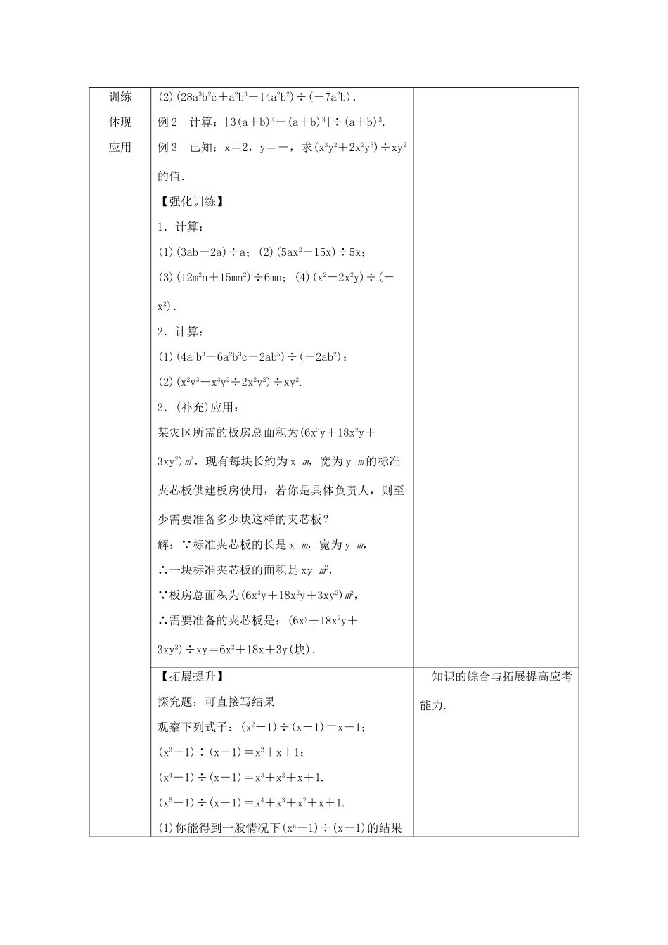 八年级数学上册 第12章 整式的乘除 12.4 整式的除法 2 多项式除以单项式教案 （新版）华东师大版-（新版）华东师大版初中八年级上册数学教案_第3页
