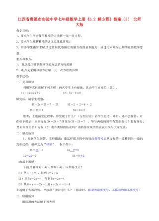 江西省贵溪市实验中学七年级数学上册《5.2 解方程》教案（3） 北师大版