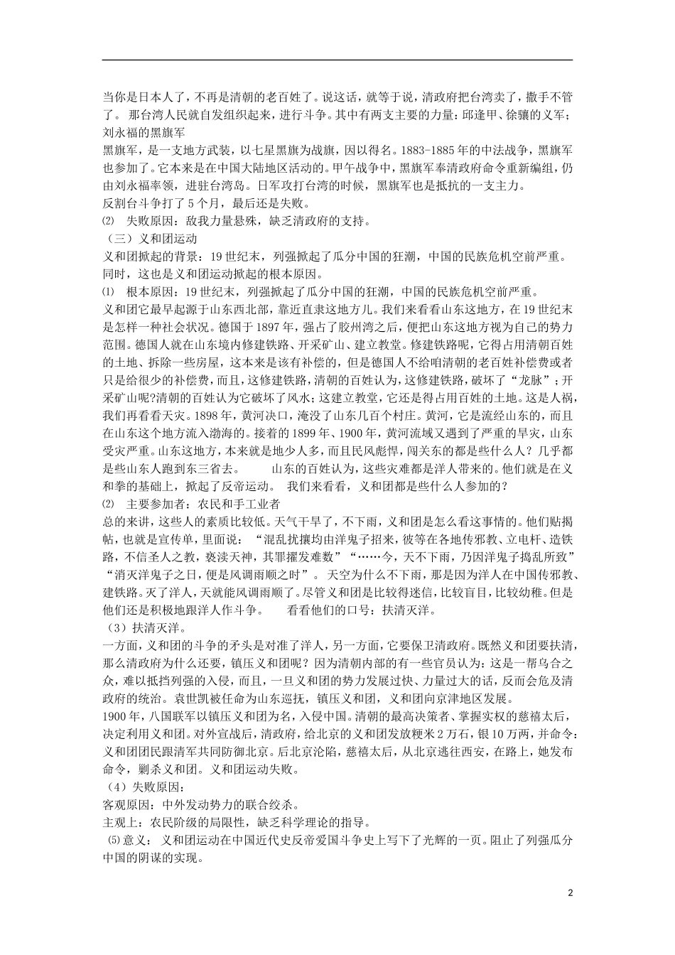 高中历史 专题二 近代中国维护国家主权的斗争 第2课 中国军民维护国家主权的斗争教案 人民版必修1-人民版高一必修1历史教案_第2页