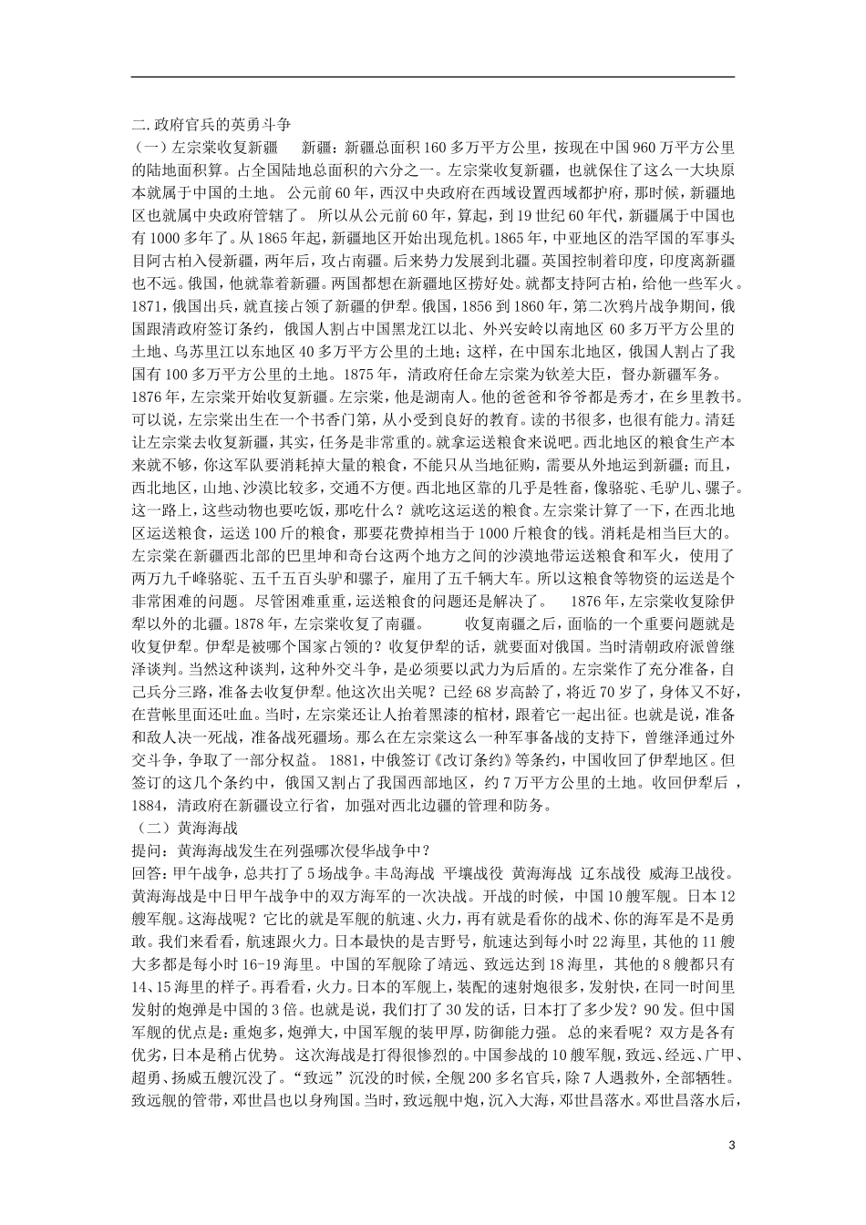 高中历史 专题二 近代中国维护国家主权的斗争 第2课 中国军民维护国家主权的斗争教案 人民版必修1-人民版高一必修1历史教案_第3页