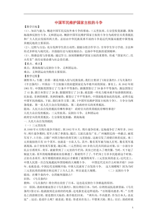 高中历史 专题二 近代中国维护国家主权的斗争 第2课 中国军民维护国家主权的斗争教案 人民版必修1-人民版高一必修1历史教案