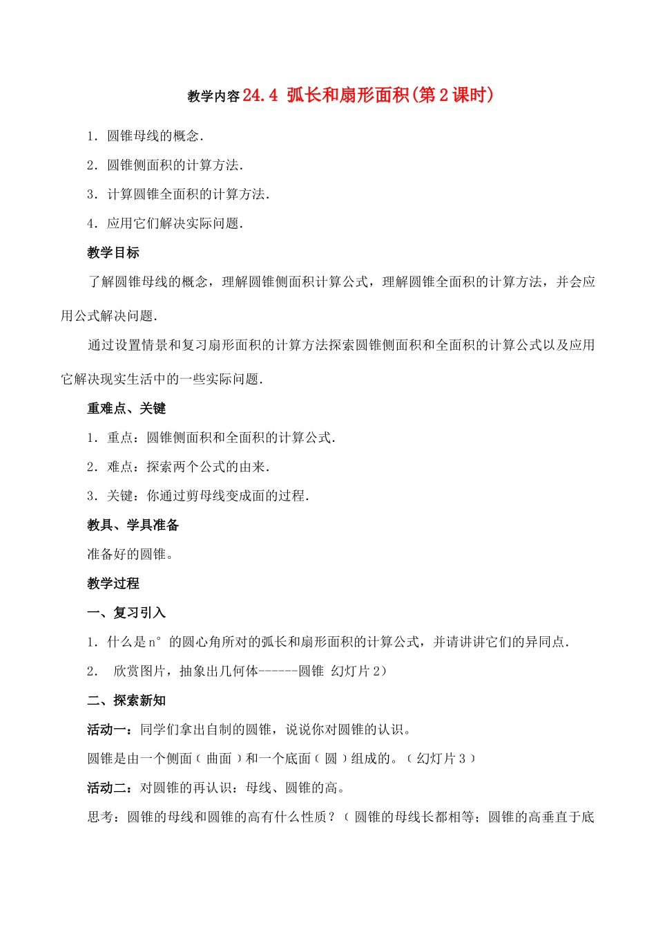 九年级数学上 24.4 弧长和扇形面积(第2课时)教案人教版_第1页