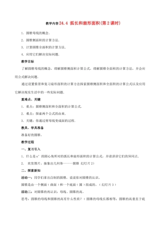 九年级数学上 24.4 弧长和扇形面积(第2课时)教案人教版