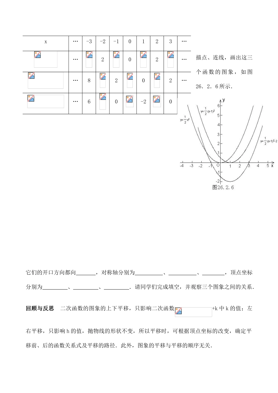 九年级数学上27.2  二次函数的图象与性质（4）教案人教版_第2页