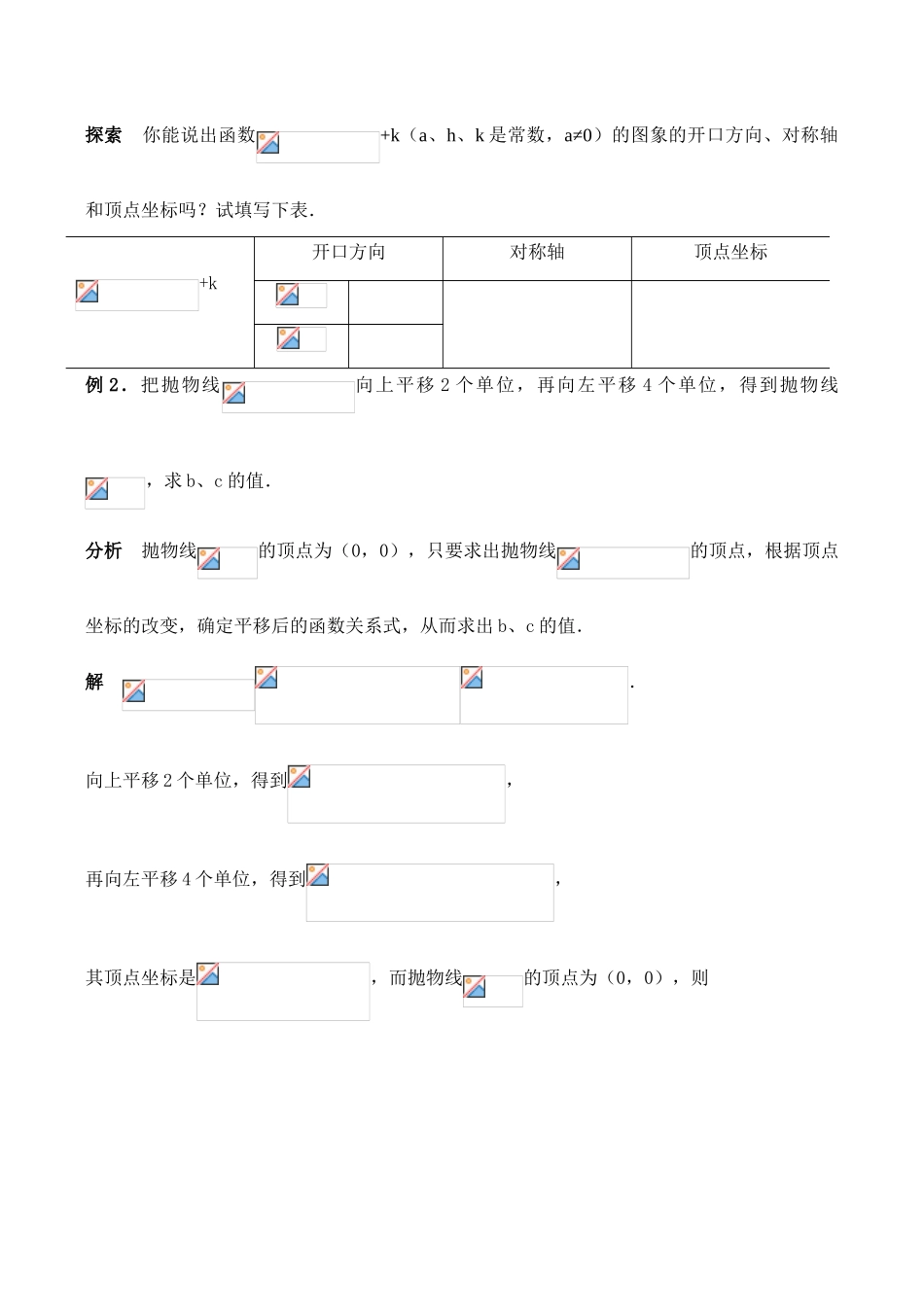 九年级数学上27.2  二次函数的图象与性质（4）教案人教版_第3页