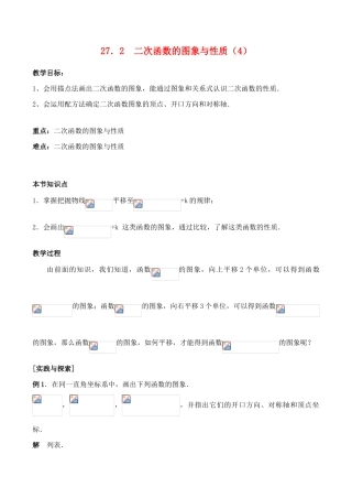 九年级数学上27.2  二次函数的图象与性质（4）教案人教版