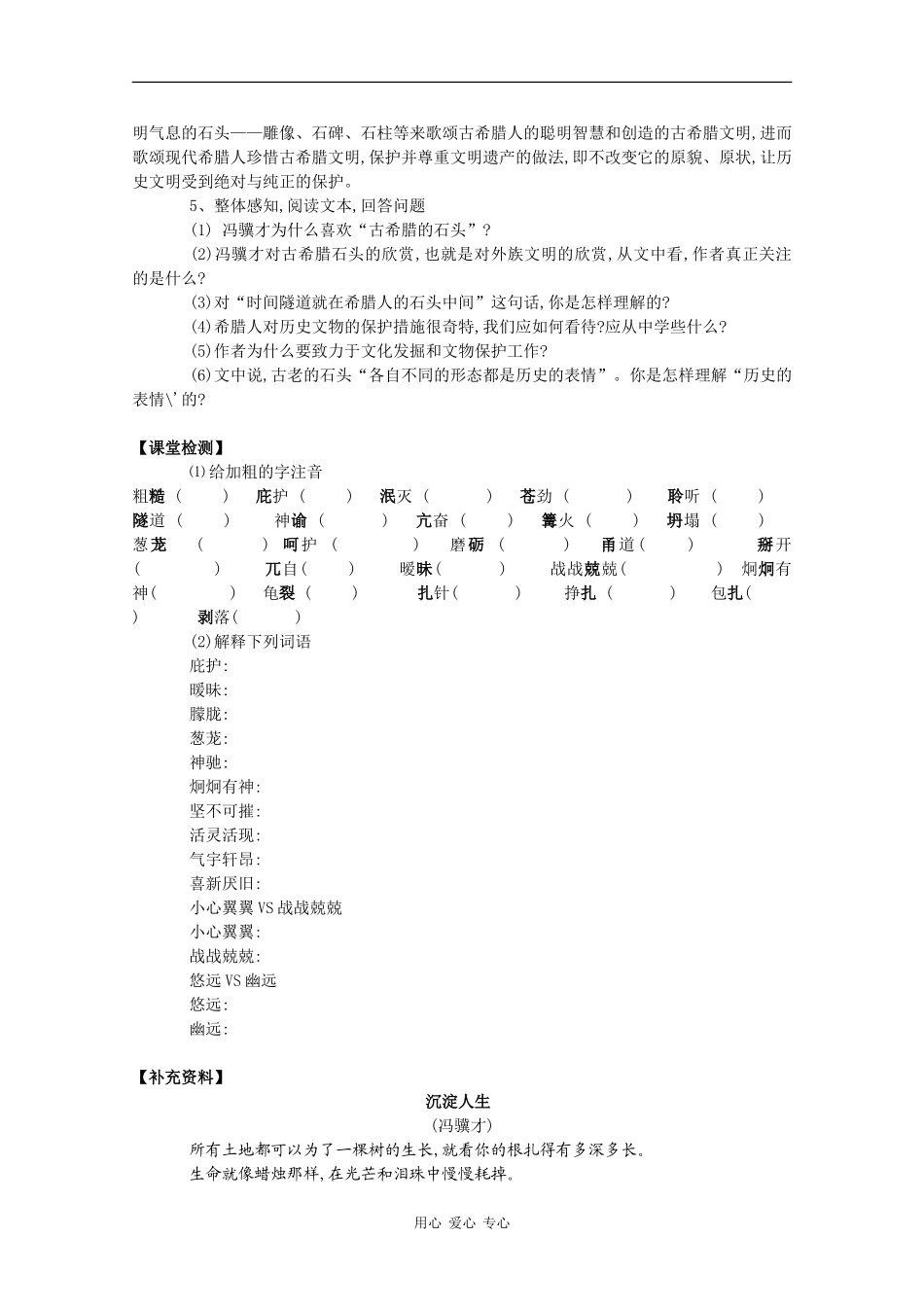 高中语文：第四单元自读文本《古希腊的石头》教案（1）（鲁人版必修3）_第2页