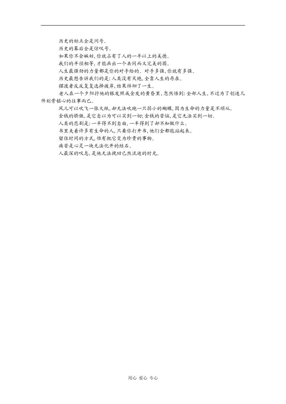 高中语文：第四单元自读文本《古希腊的石头》教案（1）（鲁人版必修3）_第3页