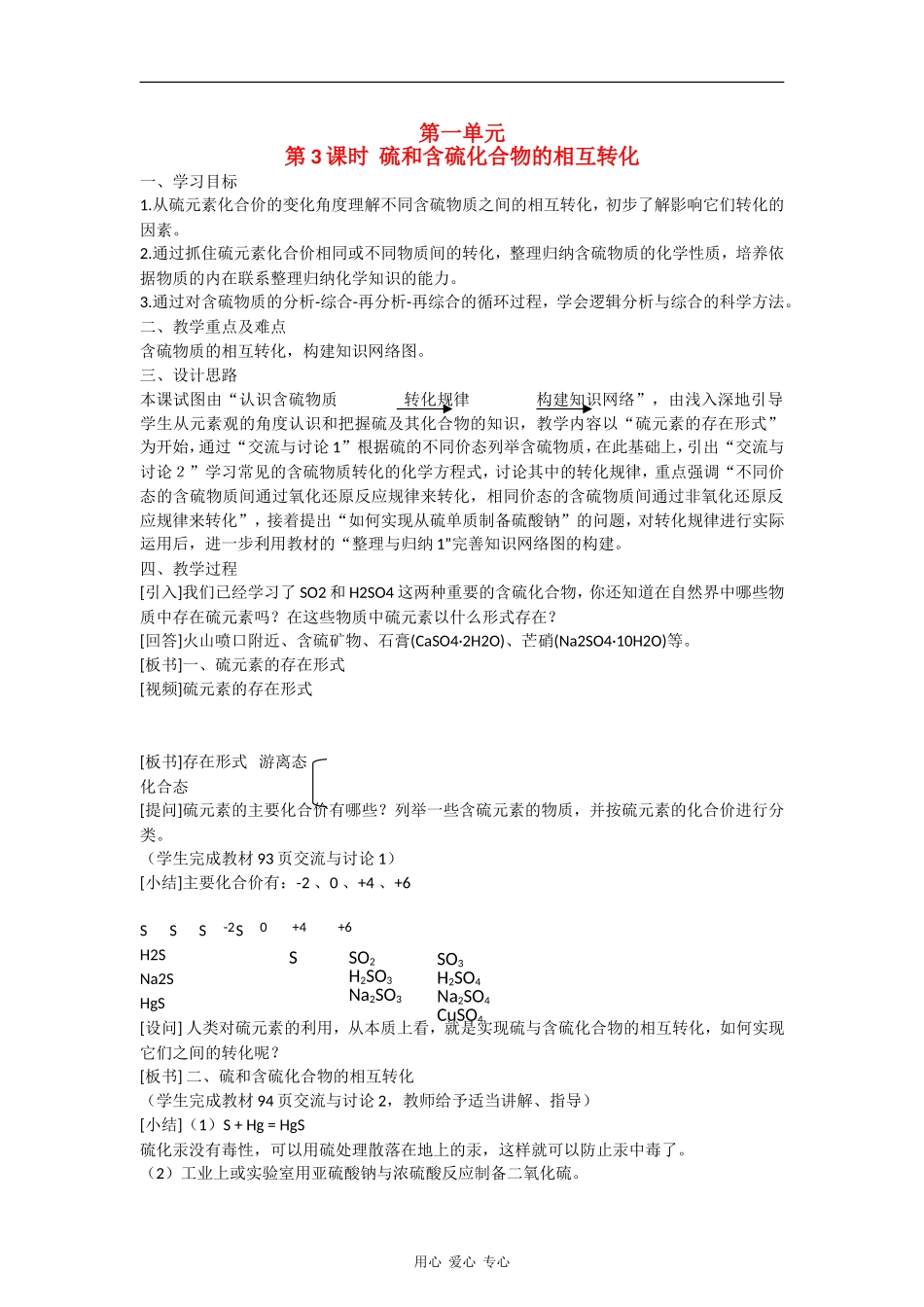 高中化学4.1.3《含硫化合物的性质和应用》教案（苏教版必修1）_第1页
