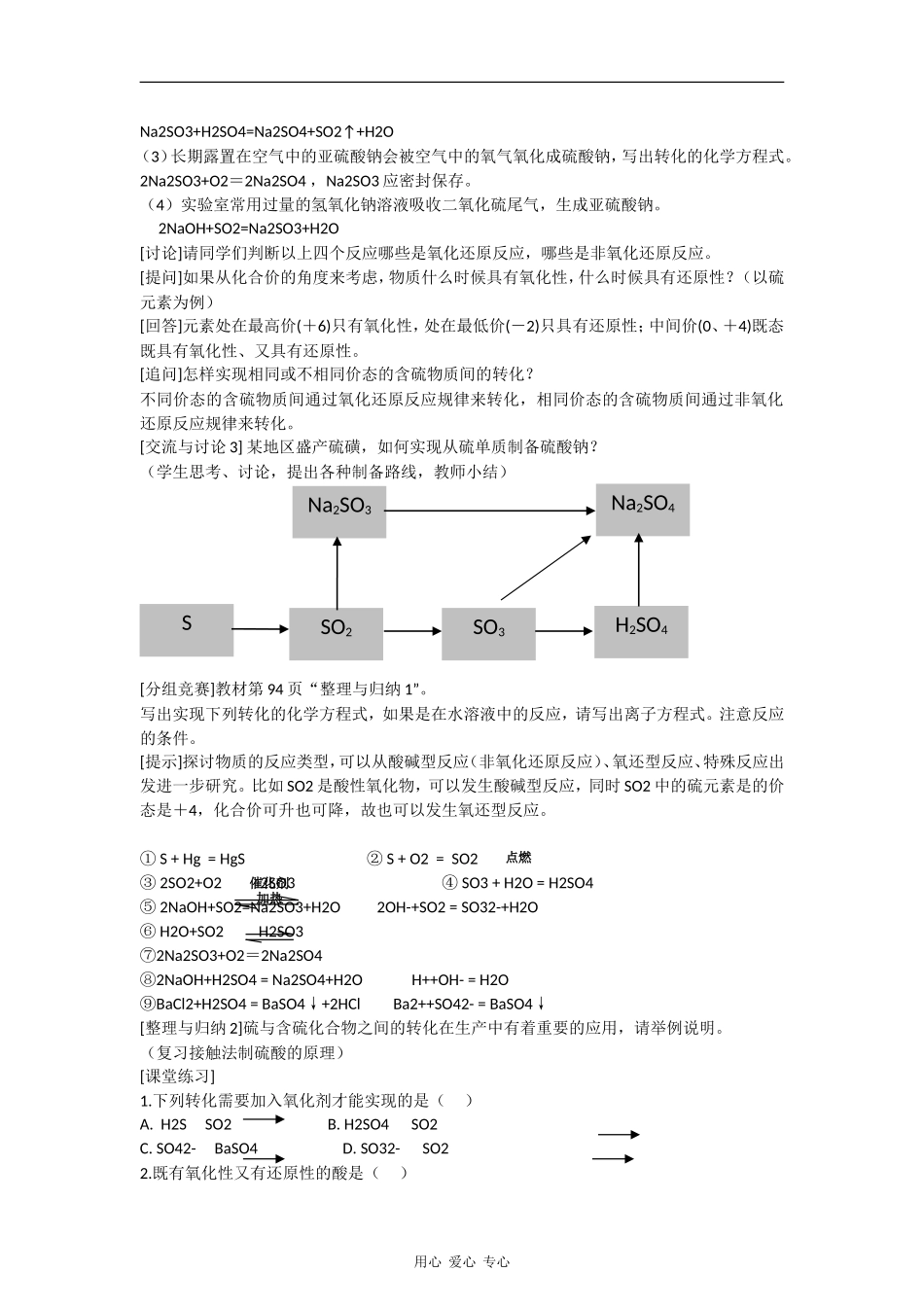 高中化学4.1.3《含硫化合物的性质和应用》教案（苏教版必修1）_第2页