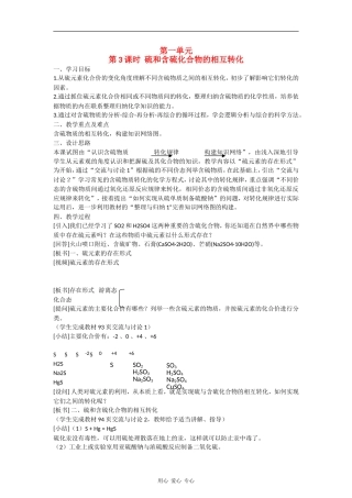 高中化学4.1.3《含硫化合物的性质和应用》教案（苏教版必修1）