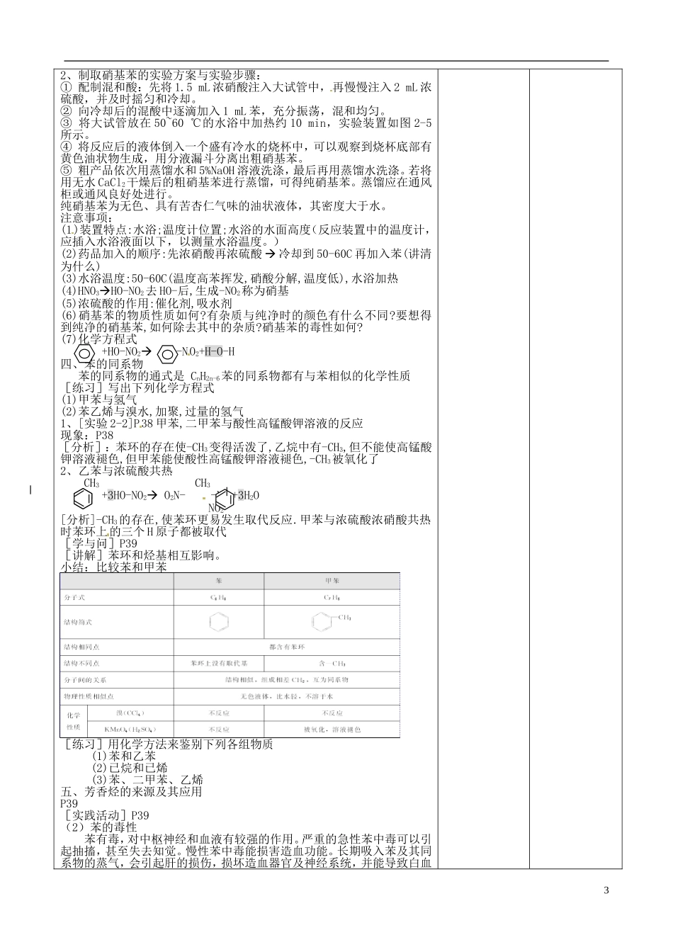高中化学 脂肪烃教学设计 新人教版选修5-新人教版高中选修5化学教案_第3页