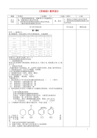 高中化学 脂肪烃教学设计 新人教版选修5-新人教版高中选修5化学教案