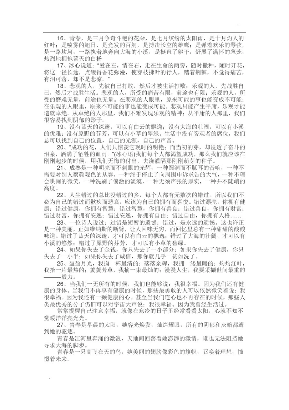 中考作文万能开头50例_第2页