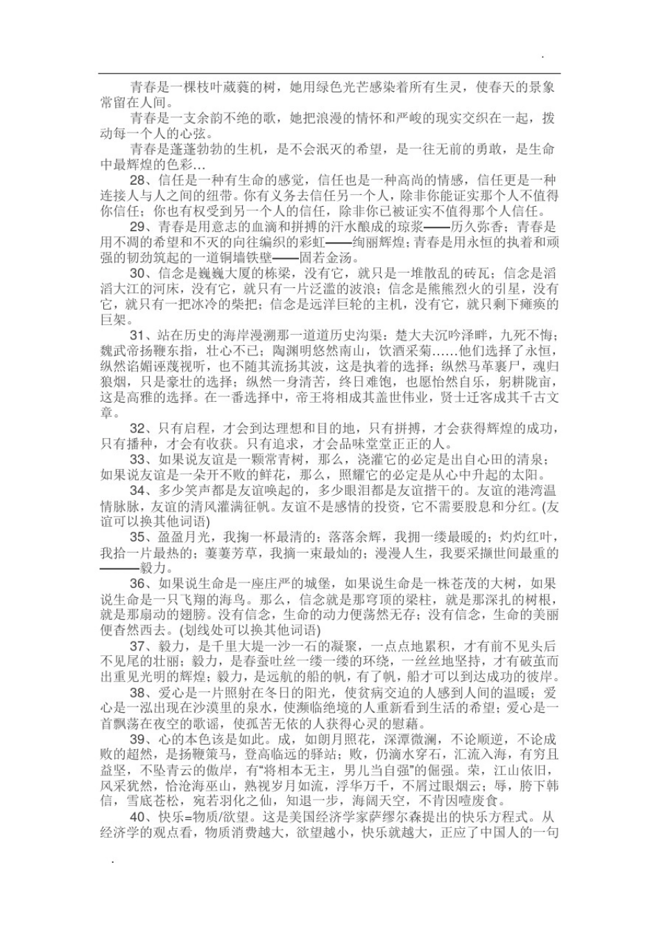 中考作文万能开头50例_第3页