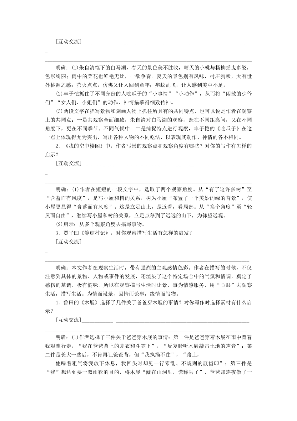 高中语文 专题二 借我一双慧眼——观察、选择、提炼讲义（含解析）苏教版选修《写作》-苏教版高中《写作》语文教案_第2页
