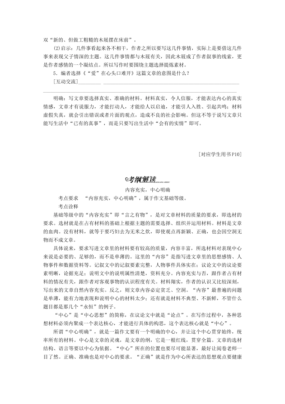 高中语文 专题二 借我一双慧眼——观察、选择、提炼讲义（含解析）苏教版选修《写作》-苏教版高中《写作》语文教案_第3页