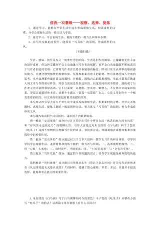 高中语文 专题二 借我一双慧眼——观察、选择、提炼讲义（含解析）苏教版选修《写作》-苏教版高中《写作》语文教案