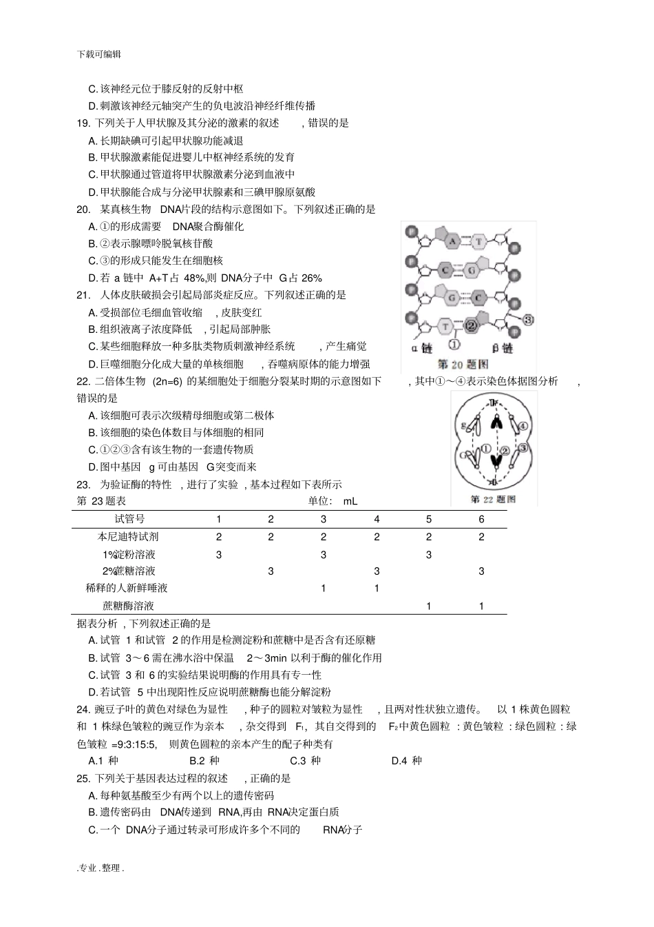 2017年下半年浙江普通高校招生选考生物试卷与答案_第3页