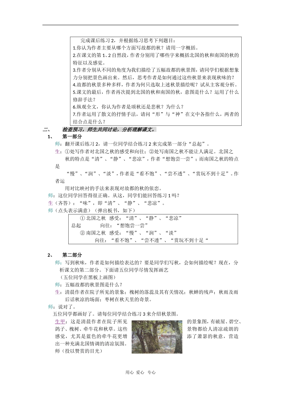 高中语文：1.2《故都的秋》教案（4）（新人教版必修2）_第2页