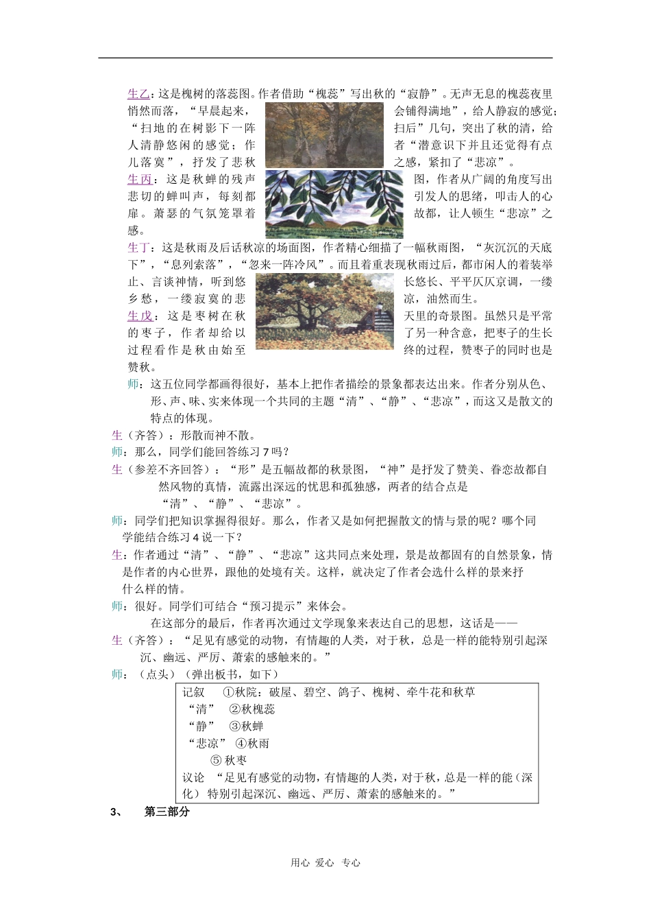 高中语文：1.2《故都的秋》教案（4）（新人教版必修2）_第3页